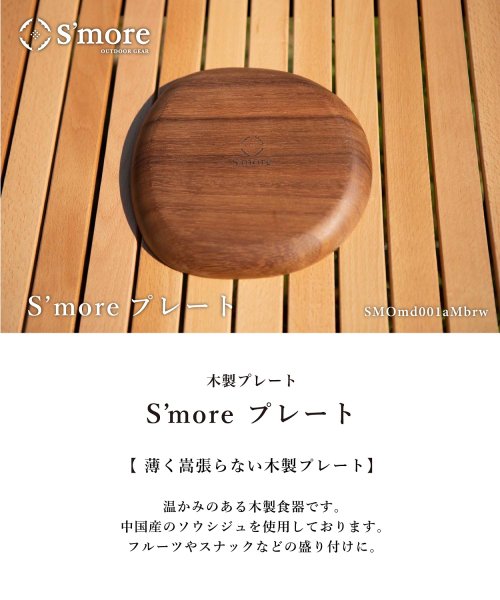 S'more(スモア)/【smore】S'more / Woodi plate M 木製/img01