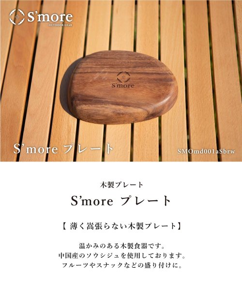 S'more(スモア)/【smore】S'more / Woodi plate S 木製/img01