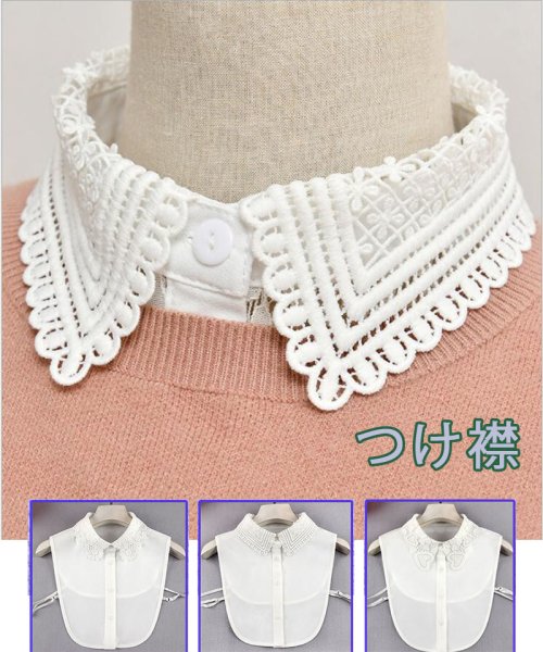 セール つけ襟 3タイプ 透かし 重ね着 レディース シャツ 付け襟 つけ襟 重ね着 きれいめ シンプル 大人 上品 オールシーズン シャツ かんたん つけえり かわい セイヘイショップ Seiheishop Magaseek セール つけ襟 3タイプ 透かし 重ね着 レディース シャツ 付け襟 つけ襟 重ね着 きれいめ シンプル 大人 上品 オールシーズン シャツ かんたん つけえり かわい セイヘイショップ Seiheishop Magaseek