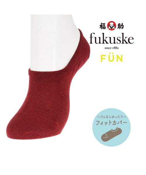 fukuske FUN(フクスケ ファン)/福助 公式 靴下 レディース コンフォート 無地 カバー 履き口フィット(ゴム無し二重編み) つま先補強 /img01