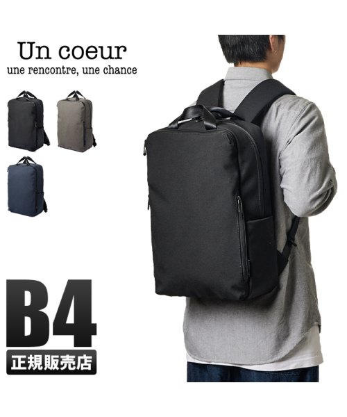アンクール Un coeur リュック ビジネスリュック メンズ レディース スクエア ブランド TORO2 k901111 coeur