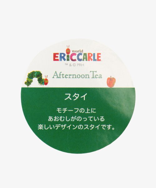 Afternoon Tea LIVING(アフタヌーンティー・リビング)/はらぺこあおむし/ミルクスタイ/img08