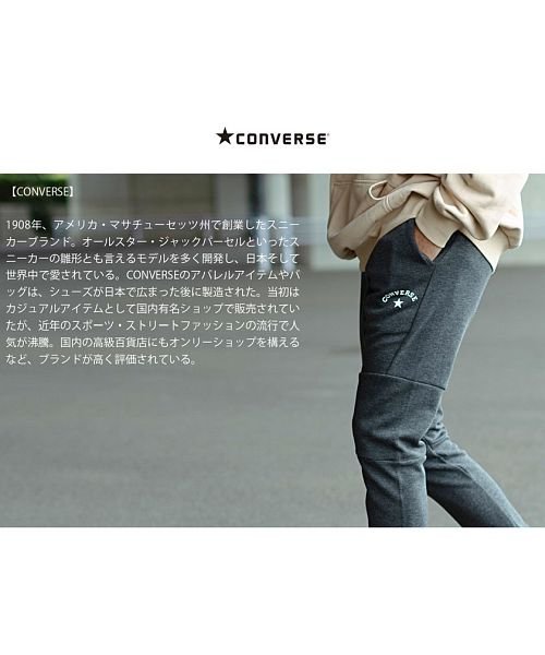 SB Select(エスビーセレクト)/CONVERSE ロゴプリント入りスウェットパンツコンバース スウェットパンツ メンズ スエットパンツ ジョガーパンツ リブ リブパンツ ブランド ロゴ プリン/img15