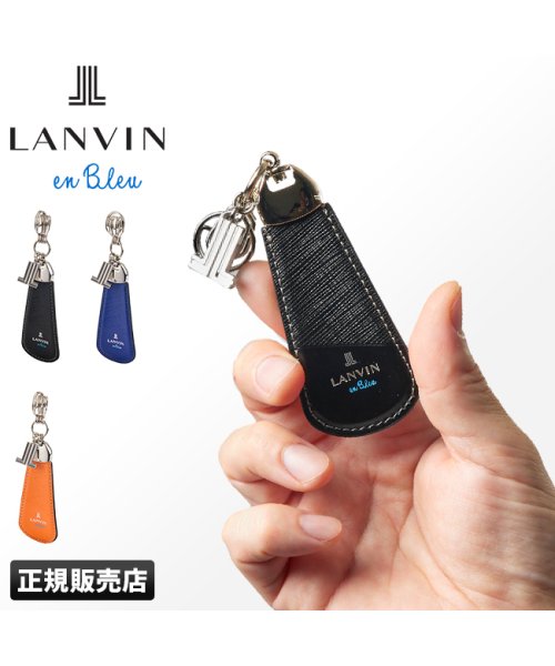 LANVIN(ランバン)/ランバンオンブルー キーホルダー キーリング 靴べら 靴ベラ 携帯 本革 レザー ブランド メンズ レディース LANVIN en Bleu 555617/img01