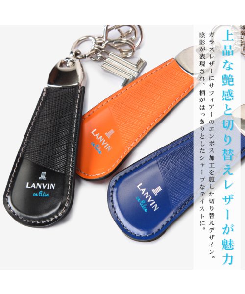 LANVIN(ランバン)/ランバンオンブルー キーホルダー キーリング 靴べら 靴ベラ 携帯 本革 レザー ブランド メンズ レディース LANVIN en Bleu 555617/img05