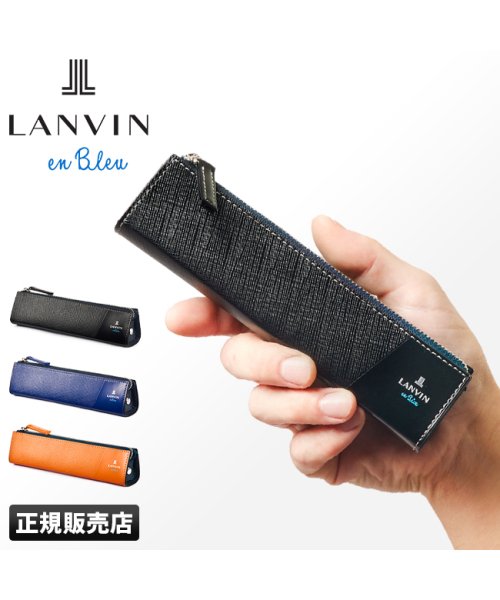 LANVIN(ランバン)/ランバンオンブルー ペンケース おしゃれ シンプル 大人 革 本革 レザー ブランド メンズ レディース LANVIN en Bleu 555618/img01