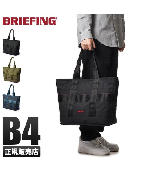 ブリーフィング バッグ トート トートバッグ メンズ ブランド 持ち手 長め 大きめ ナイロン A4 B4 BRIEFING BRA211T17 MODULEWARE ｜約 クッション材搭載