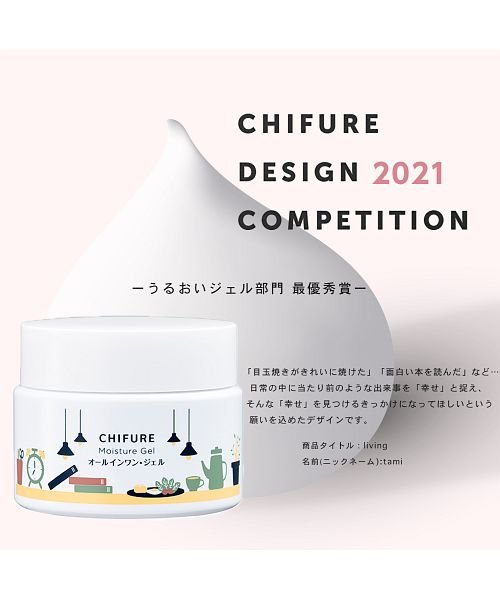 CHIFURE(ちふれ)/【数量限定デザイン】うるおいジェルDC1/img04