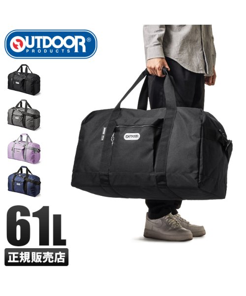 OUTDOOR PRODUCTS(アウトドアプロダクツ)/アウトドアプロダクツ ボストンバッグ 修学旅行 1泊 2泊 3泊 61L 小学生 中学生 高校生 大容量 軽量 OUTDOOR PRODUCTS 62326/img01