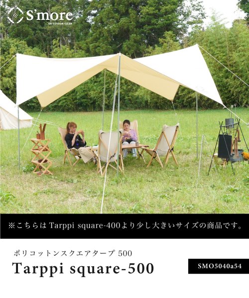 S'more(スモア)/【S'more / Tarppi square－500 】 タープテント タープ テント 収納バッグ付き ポリコットン/img01