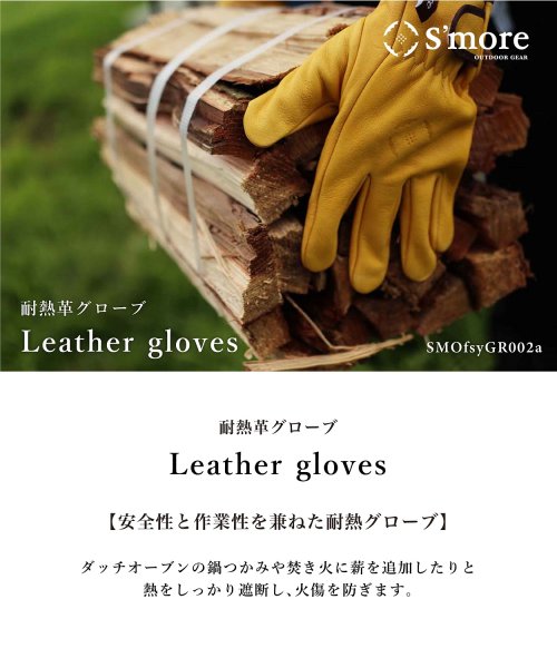 S'more(スモア)/【smore】S'more / Leather gloves 耐火グローブ/img01