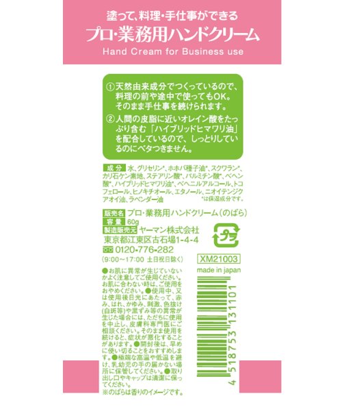 progyoumuyousiries(プロ業務用シリーズ)/プロ業務用ハンドクリーム　のばらの香り/img01