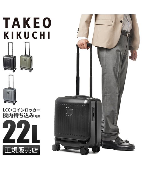 TAKEO KIKUCHI(タケオキクチ)/タケオキクチ スーツケース 機内持ち込み LCC対応 SSサイズ 22L フロントオープン ストッパー コインロッカー TAKEO KIKUCHI CTY001/img01