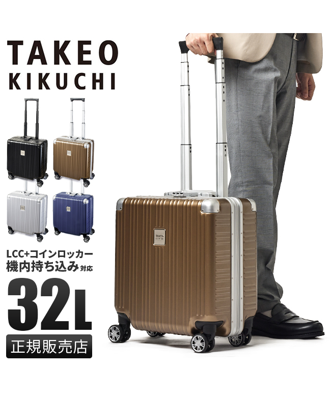 タケオキクチ スーツケース 機内持ち込み LCC対応 SS 32L コ