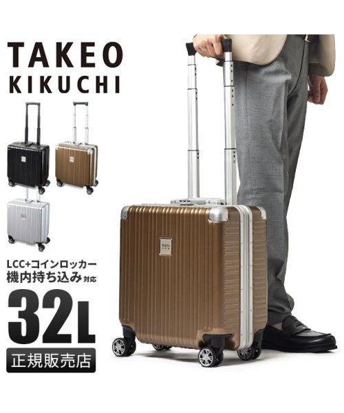 TAKEO KIKUCHI(タケオキクチ)/タケオキクチ スーツケース 機内持ち込み LCC対応 SS 32L コインロッカー 軽量 フレームタイプ TAKEO KIKUCHI DAJ001/img01