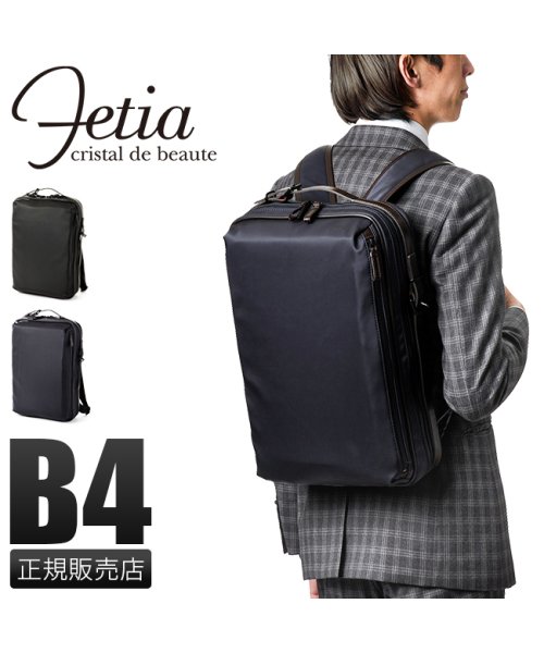 Fetia(フェティア)/フェティア モアナ ビジネスバッグ 2WAY リュック ブリーフケース B4 Fetia f20－202/img01