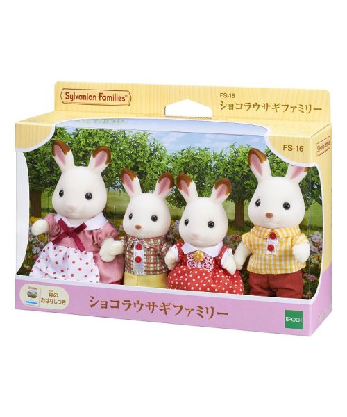 ショコラウサギファミリー シルバニアファミリー Sylvanian Families Magaseek