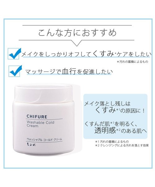 CHIFURE(ちふれ)/ウォッシャブルコールドクリームN　詰替用/img02