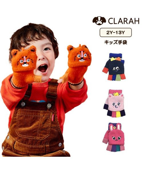 CLARAH　kids(クララキッズ)/キッズ 手袋 グローブ ユニコーン 恐竜 タイガー ウサギ 女の子 男の子 子供 子ども こども 指なし手袋 防寒対策 暖かい 温かい あたたかい /img01