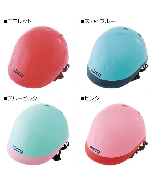 nicco(nicco)/nicco ニコ ヘルメット 自転車 子供用 SGマーク サイズ調整可能 男の子 女の子 日本製 KH001/img05
