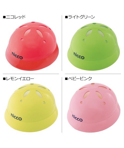 nicco(nicco)/nicco ニコ ヘルメット 自転車 子供用 幼児 ベビー キッズ 1歳 2歳 3歳 赤ちゃん SGマーク サイズ調整可能 男の子 女の子 日本製 KH002L/img06