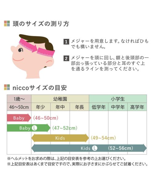 nicco(nicco)/nicco ニコ ヘルメット 自転車 子供用 幼児 ベビー キッズ 1歳 2歳 3歳 赤ちゃん SGマーク サイズ調整可能 男の子 女の子 日本製 KH002L/img08