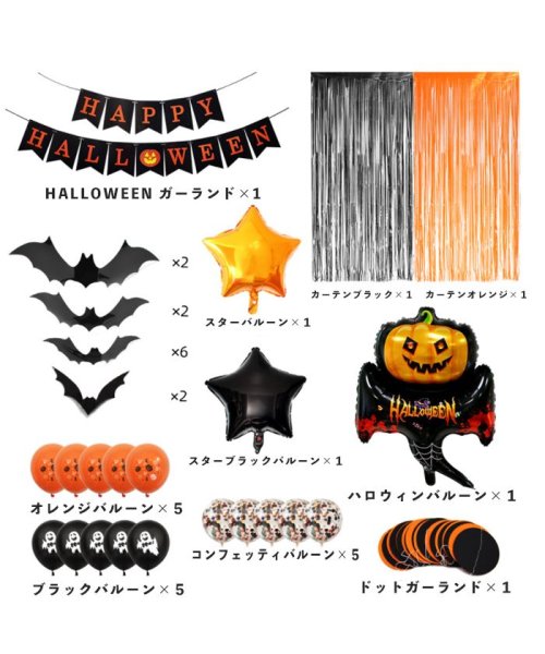 セール】ハロウィン ガーランド バルーン 風船 ホーム パーティ セット 装飾 デコレーション 飾り付け かぼちゃ コウモリ ハロウィングッズ シャンパン (504420615) | クララキッズ(CLARAH kids) - MAGASEEK セール】ハロウィン ガーランド バルーン 風船 ホーム パーティ セット 装飾 デコレーション 飾り付け かぼちゃ コウモリ ハロウィングッズ シャンパン (504420615) | クララキッズ(CLARAH kids) - MAGASEEK