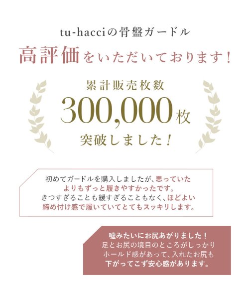 tu-hacci(ツーハッチ)/福袋【骨盤ガードル2本セット】丈が選べる ガードル 骨盤矯正 補正 補正下着 ヒップアップ 着痩せ 細見え 産後 ショーツ ハイウエスト 着圧 /img03