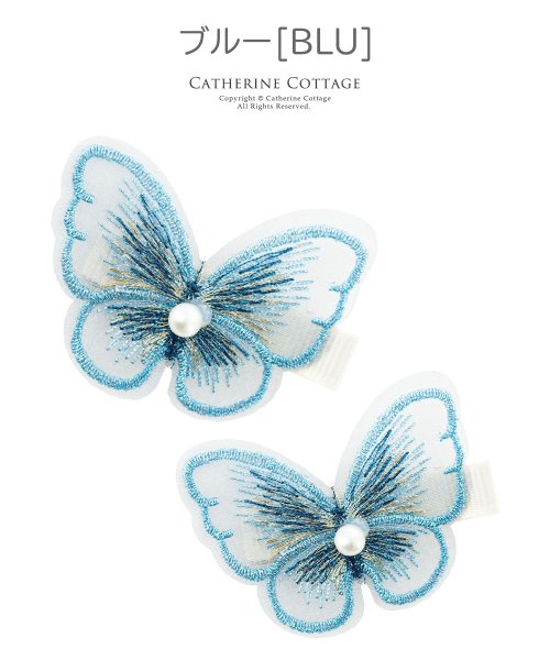 Catherine Cottage(キャサリンコテージ)/ちょうちょ刺繍 ヘアクリップ 2個セット/img07