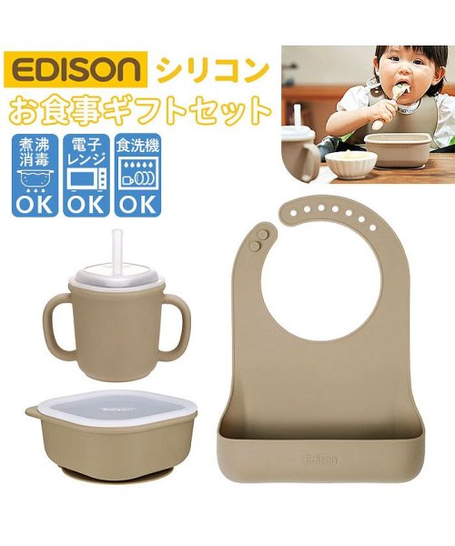 BACKYARD FAMILY(バックヤードファミリー)/EDISON エジソン シリコンお食事ギフトセット/img01