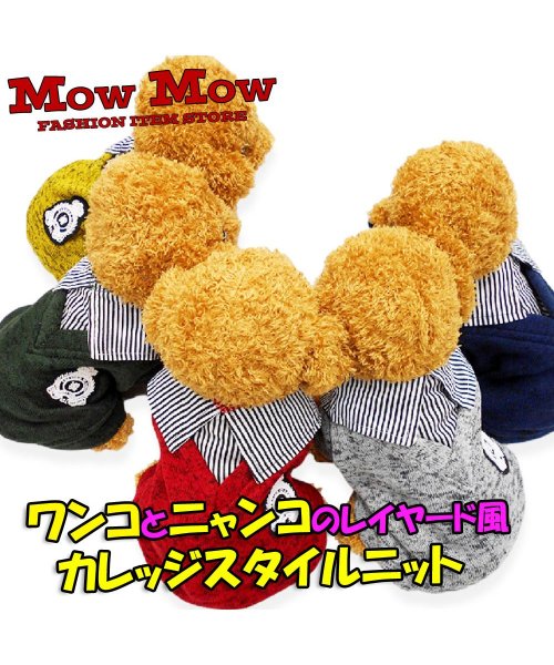 mowmow(マウマウ)/犬服 秋冬 mowmow ニット セーター フェイクレイヤード ペット服 あったかい かわいい dknit0031/img03