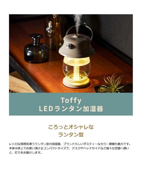 Toffy(トフィー)/【日本正規品】Toffy トフィー 加湿器 LEDランタン加湿器＜充電式＞ LADONNA ラドンナ 卓上 ライト コードレス 超音波振動方式 HF04/img01