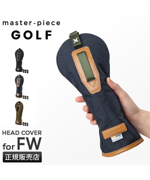 master piece(マスターピース)/マスターピース ゴルフ ヘッドカバー フェアウェイウッドカバー クラブカバー 防水 master－piece GOLF mspc－02637/img01