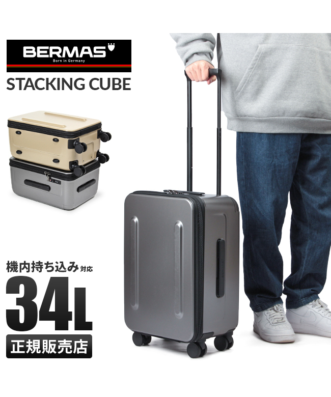 お得価格 バーマス スタッキングキューブ スーツケース 機内持ち込み S