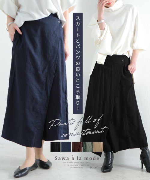 Sawa a la mode(サワアラモード)/巻きスカート風ゆったりロングパンツ/img01