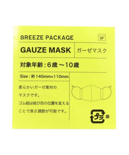 BREEZE(ブリーズ)/5色5柄 マスク/img08