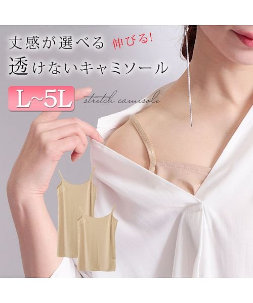 GOLD JAPAN(ゴールドジャパン)/大きいサイズ レディース ビッグサイズ 白シャツが透けないキャミソール/img01