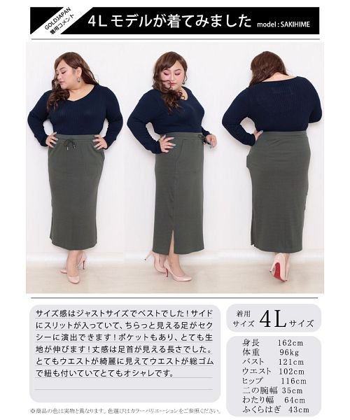 GOLD JAPAN(ゴールドジャパン)/大きいサイズ レディース ビッグサイズ リブロングスカート/img16