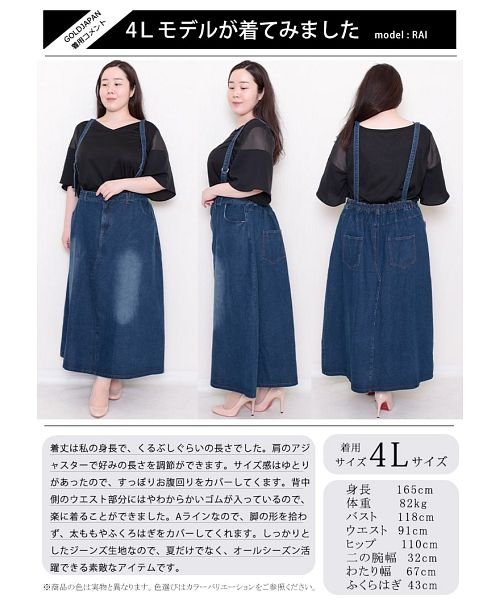GOLD JAPAN(ゴールドジャパン)/大きいサイズ レディース ビッグサイズ デニムサロペットスカート/img15