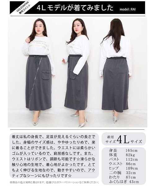 GOLD JAPAN(ゴールドジャパン)/大きいサイズ レディース ビッグサイズ アシメZIPスウェットロングスカート/img16