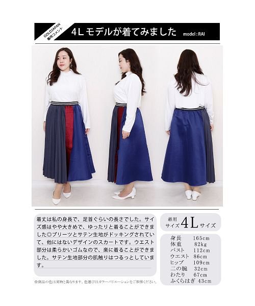 GOLD JAPAN(ゴールドジャパン)/大きいサイズ レディース ビッグサイズ 異素材切り替えデサインスカート/img16