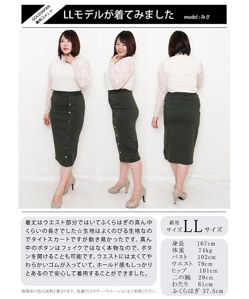 GOLD JAPAN(ゴールドジャパン)/大きいサイズ レディース ビッグサイズ ストレッチサイドボタンタイトスカート/img15