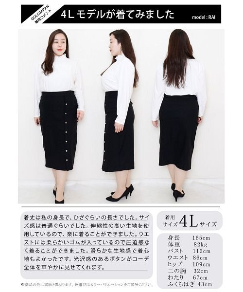 GOLD JAPAN(ゴールドジャパン)/大きいサイズ レディース ビッグサイズ ストレッチサイドボタンタイトスカート/img16