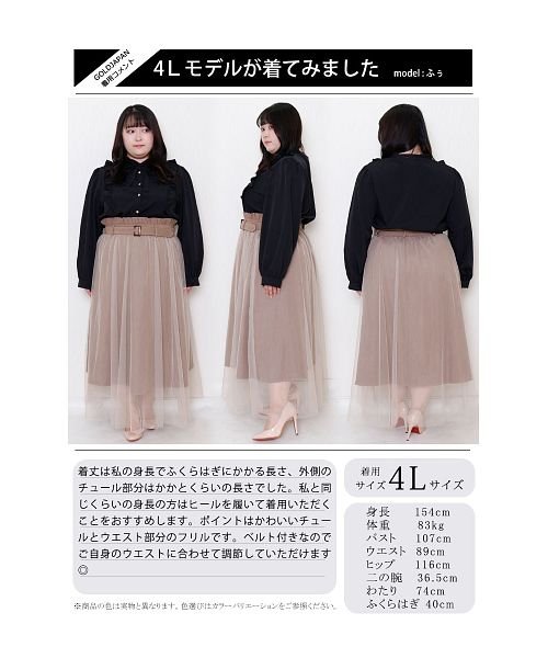 GOLD JAPAN(ゴールドジャパン)/大きいサイズ レディース ビッグサイズ 共布ベルト付きチュールスカート/img16
