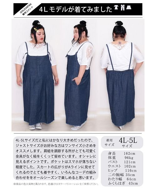 GOLD JAPAN(ゴールドジャパン)/大きいサイズ レディース ビッグサイズ コットンデニムジャンパースカート/img16
