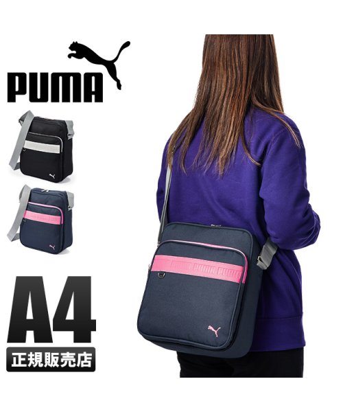 Puma プーマ スクールバッグ ショルダー サブバッグ 女子 中学生 高校生 女子高生 通学 縦型 横浜型 横浜バッグ J140 プーマ Puma Magaseek