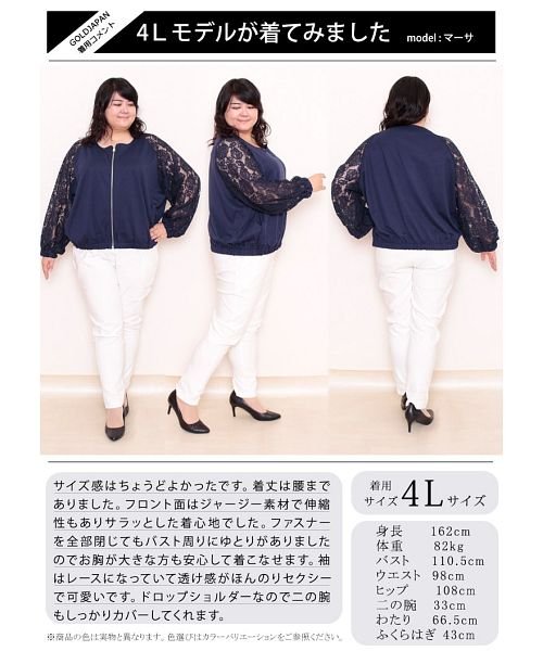 GOLD JAPAN(ゴールドジャパン)/大きいサイズ レディース ビッグサイズ 袖レース切替えノーカラーブルゾン/img16
