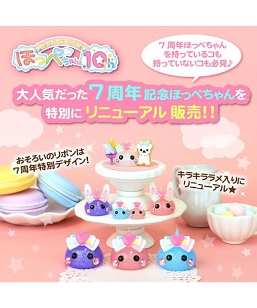 セール ｗｅｂ限定 キラパール水色 ピンク 仲良しミニほっぺちゃんオブジェ サン宝石 サン宝石 Magaseek