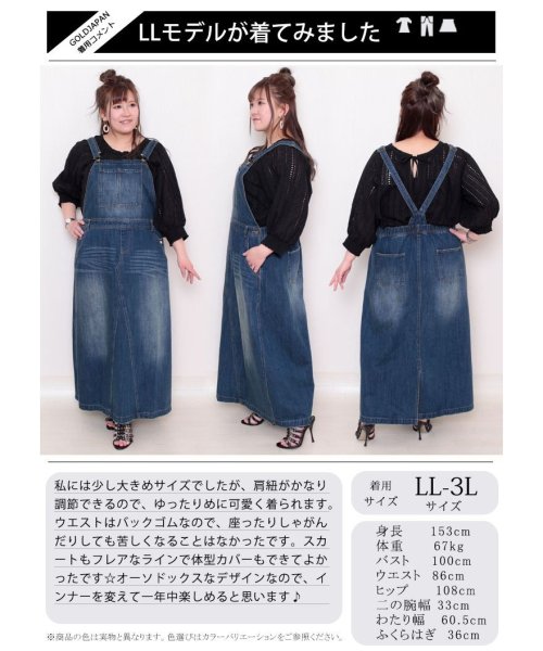 GOLD JAPAN(ゴールドジャパン)/大きいサイズ レディース ビッグサイズ デニムサロペットロングスカート/img14
