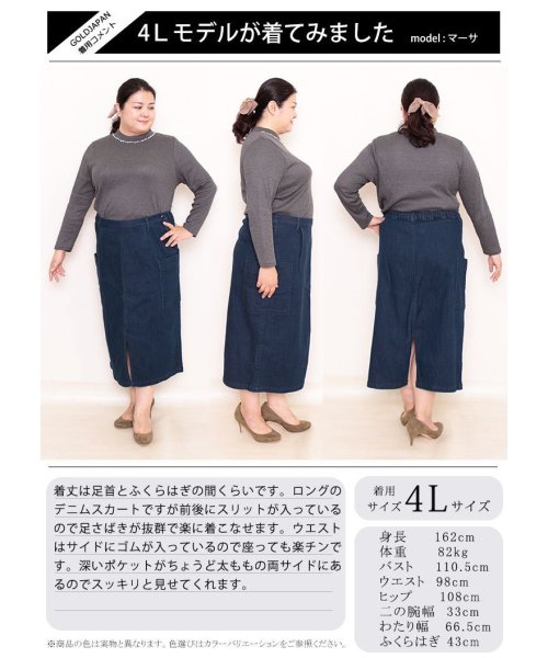 GOLD JAPAN(ゴールドジャパン)/大きいサイズ レディース ビッグサイズ ストレッチデニムビッグポケットタイトスカート/img16